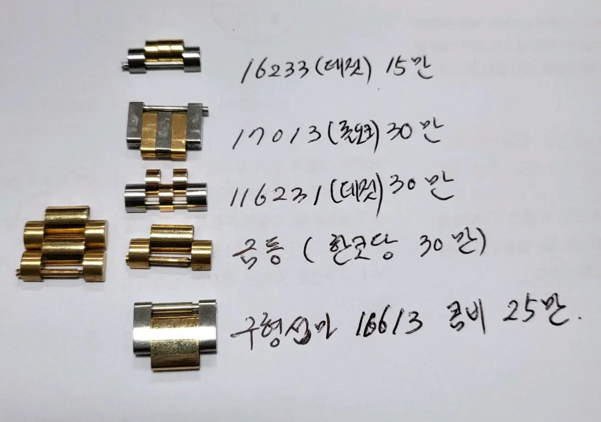 로렉스 콤비 여분코 (16233,116231,17013,16613)